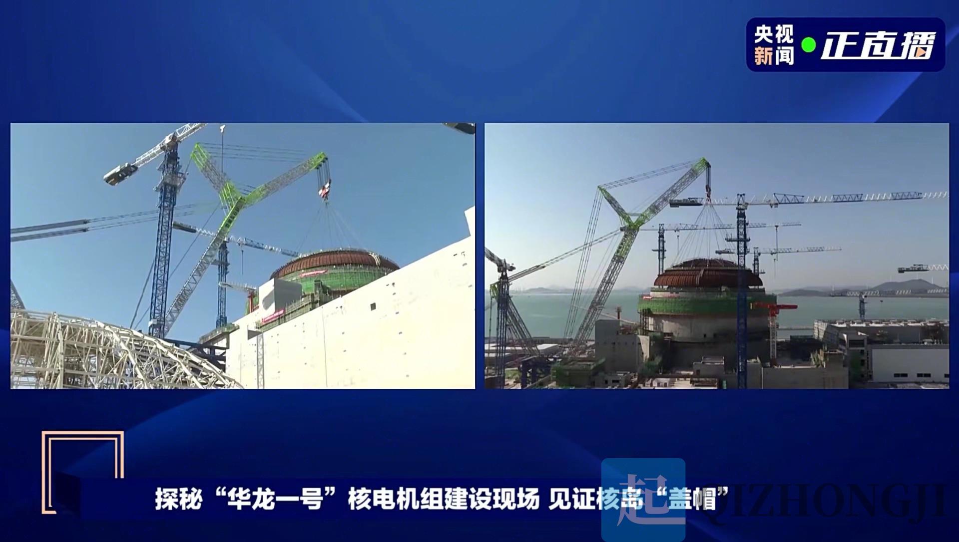 央视新闻重点关注!中联重科3600吨起重机助力核电建设再秀硬实力